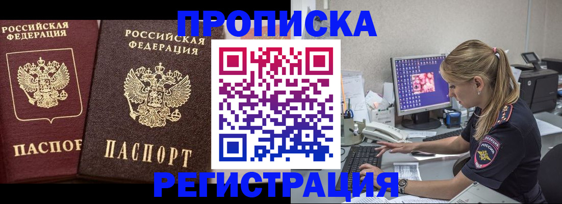 купить прописку в Тамбове